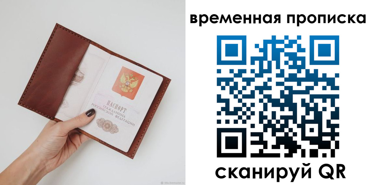 прописка регистрация в Чапаевске