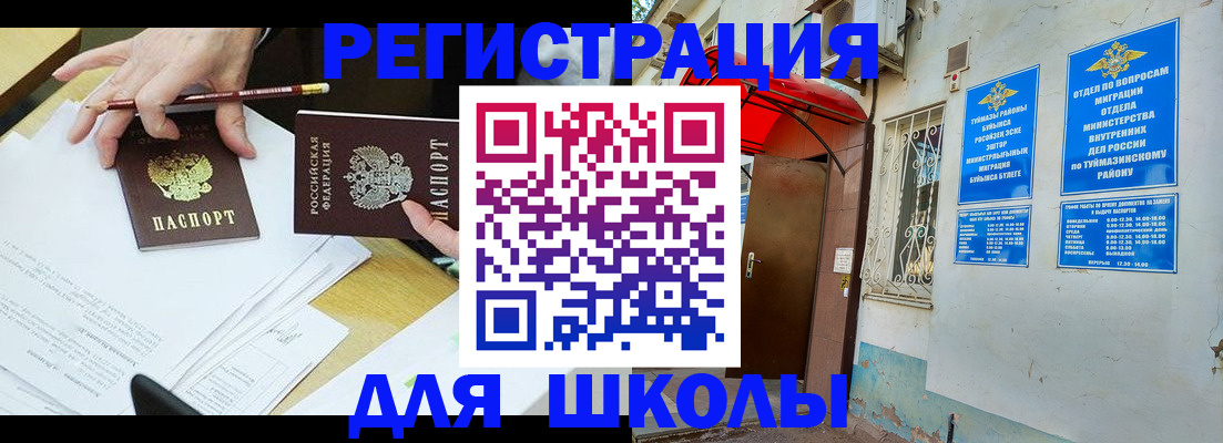 прописка 2025 в Чапаевске