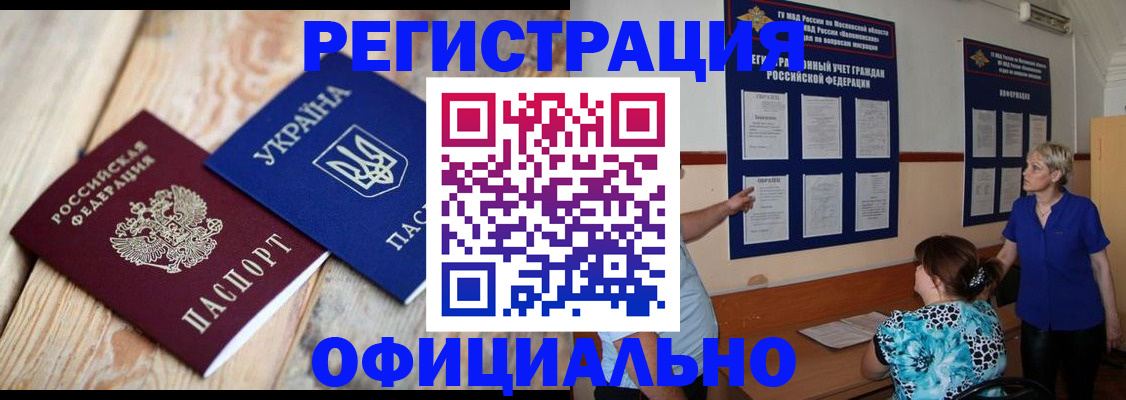 купить прописку в Чапаевске